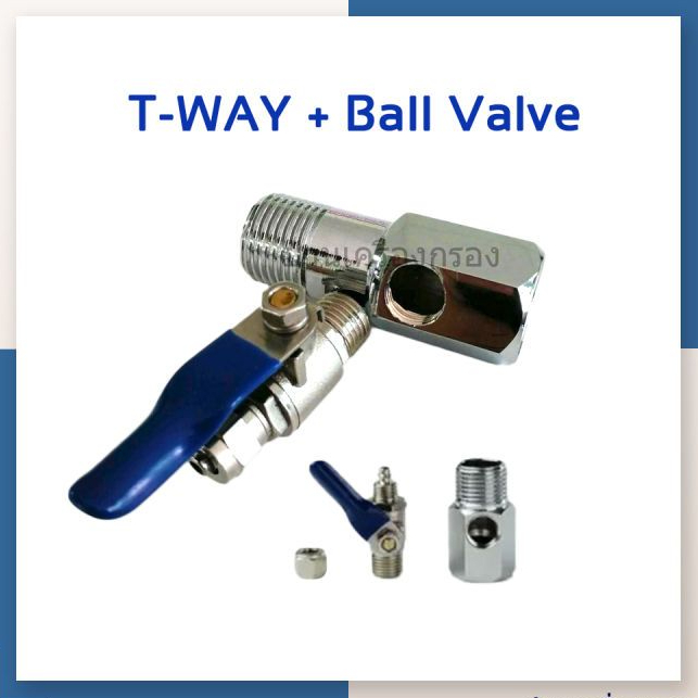 [บ้านเครื่องกรองเชียงใหม่] อุปกรณ์เครื่องกรองน้ำ สามทาง (T-WAY)4หุน + บอลวาล์ว ขนาด 2 หุน T-WAY - Ball Valve