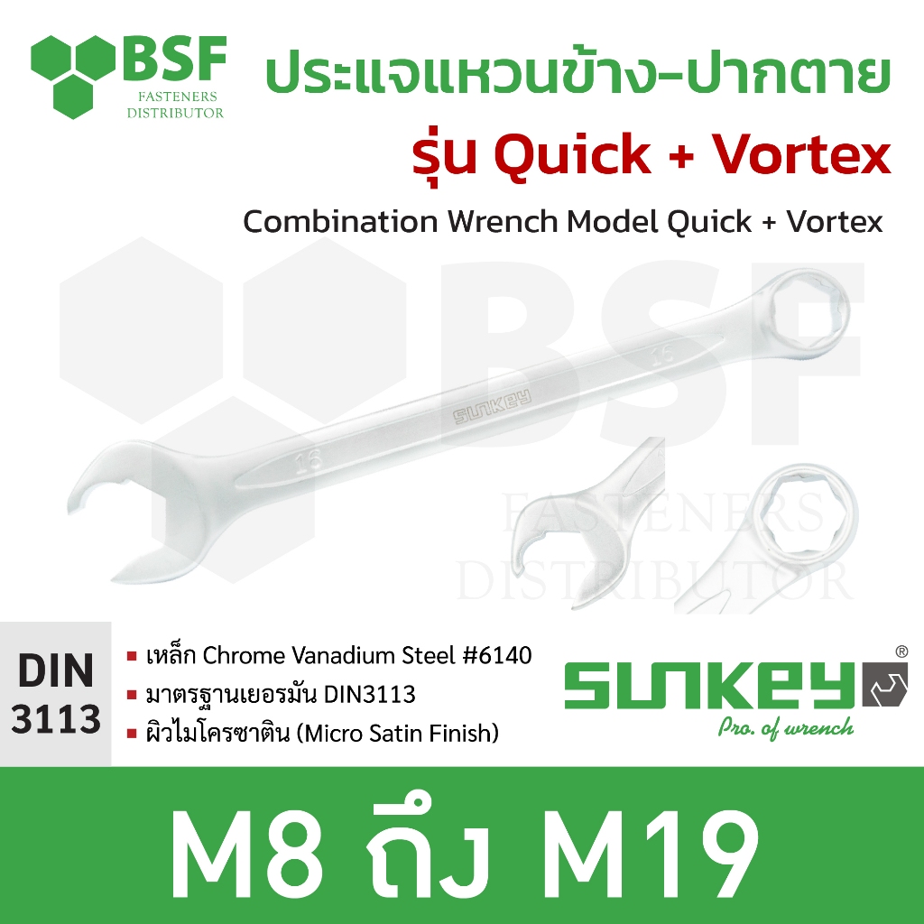 ประแจแหวนข้างปากตาย รุ่น Quick Vortex ยี่ห้อ Sunkey