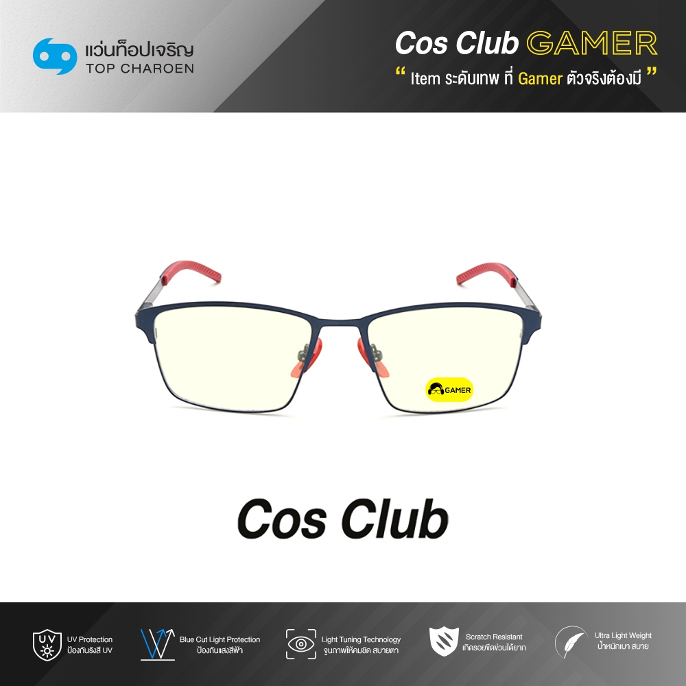 COS CLUB GAMER แว่นเกมเมอร์ทรงเหลี่ยม P1115-C6 size 54 By ท็อปเจริญ