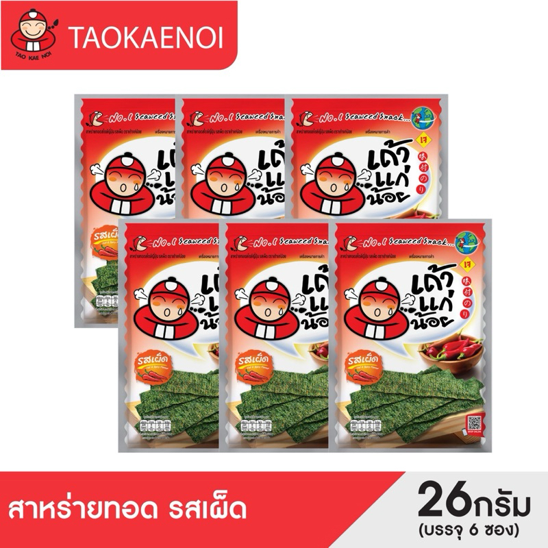 เถ้าแก่น้อย - สาหร่ายทอด รสเผ็ด 26 กรัม (แพ็ค)