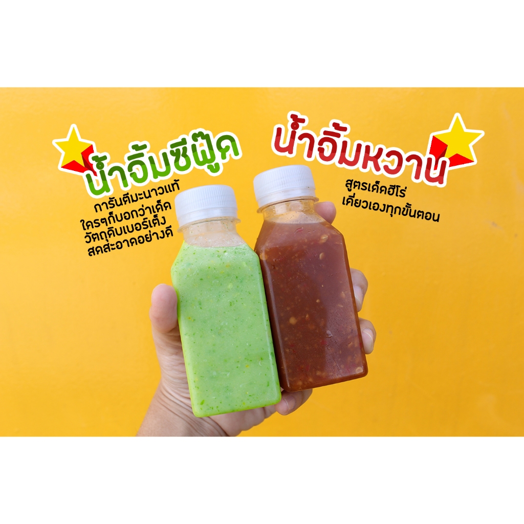 น้ำจิ้มฮีโร่ สดสะอาดการันตีความเเซ่บ