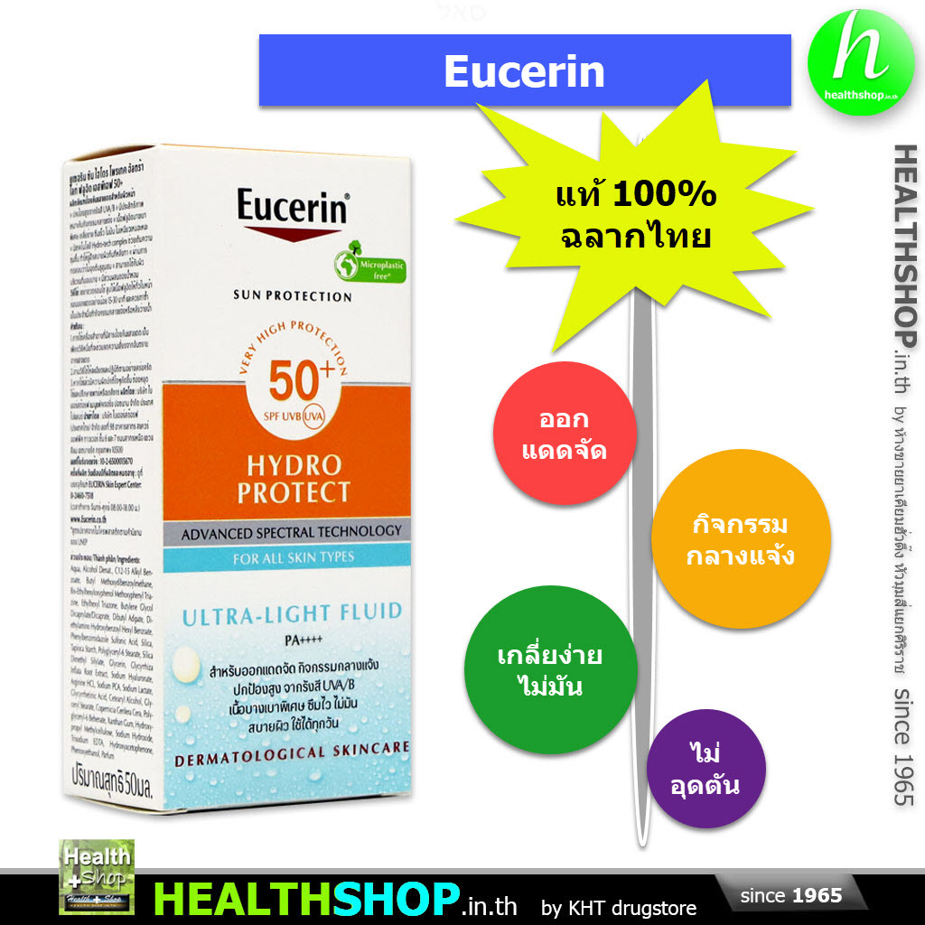 Eucerin Sun Protection ยูเซอริน กันแดด