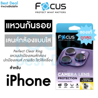 Focus Perfect Clear Ring แหวนกันรอยเลนส์กล้อง แบบใส สำหรับ iPhone 17e 17 17Air 17Pro 17ProMax 16e 16/Pl/Pro/PM 14 15 13