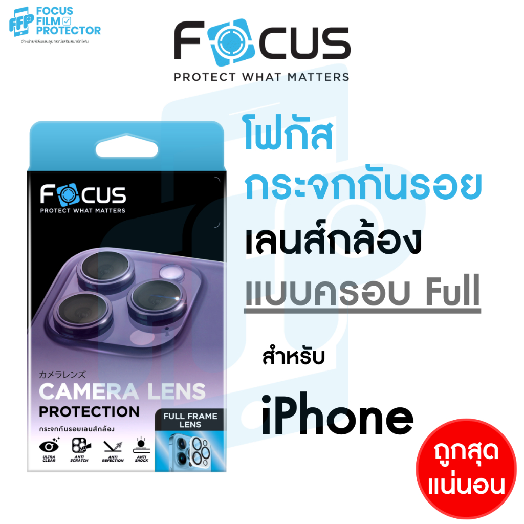 Focus กระจกกันรอยกล้อง Full Lens สำหรับ iPhone 17 Pro Max 17 Pro 17Air 17 16PM 16Pro 16 15PM ครอบกล้องและฐาน สินค้า