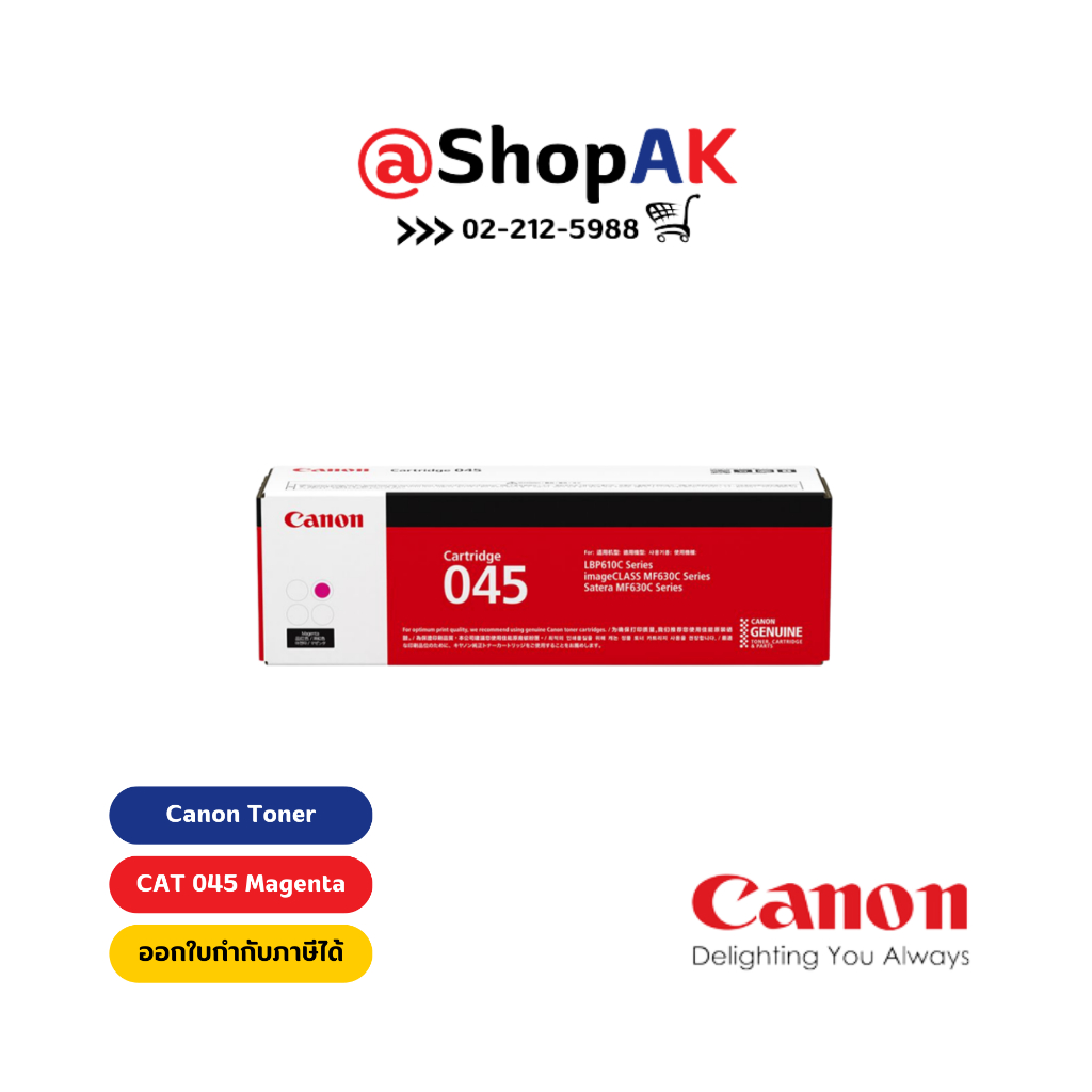 Canon CAT045 Magenta (Toner) หมึกโทนเนอร์ สีชมพูแดง By Shop ak