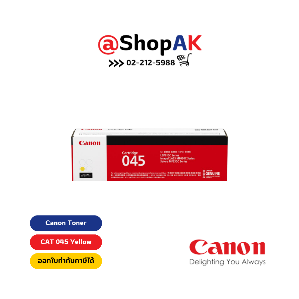 Canon CAT045 Yellow (Toner) หมึกโทนเนอร์ สีเหลือง By Shop ak