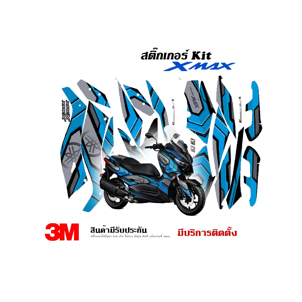 สติ๊กเกอร์ Yamaha Xmax 300 ลาย Power