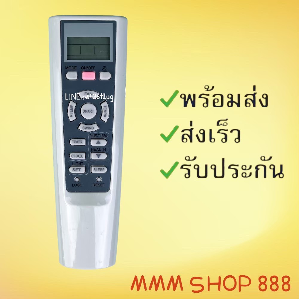 รีโมทแอร์ : ไฮเออร์ Haier สินค้าพร้อมส่ง