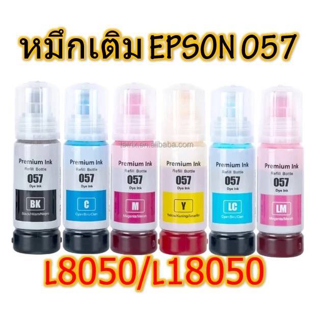 หมึกเติม EPSON พรีเมี่ยม 057 (6สี) สำหรับ พริ้นท์เตอร์ EPSON L8050/L18050 ***