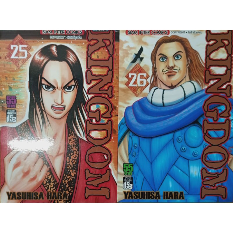 Kingdom 1-28 พร้อมส่ง ส่งฟรี มือสอง 28 เล่ม มังงะ