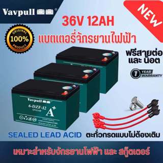 Vavpull แบตเตอรี่แห้งแท้  รุ่น A+ ขั้วแบตเป็นแบบน็อต แบตเตอร…