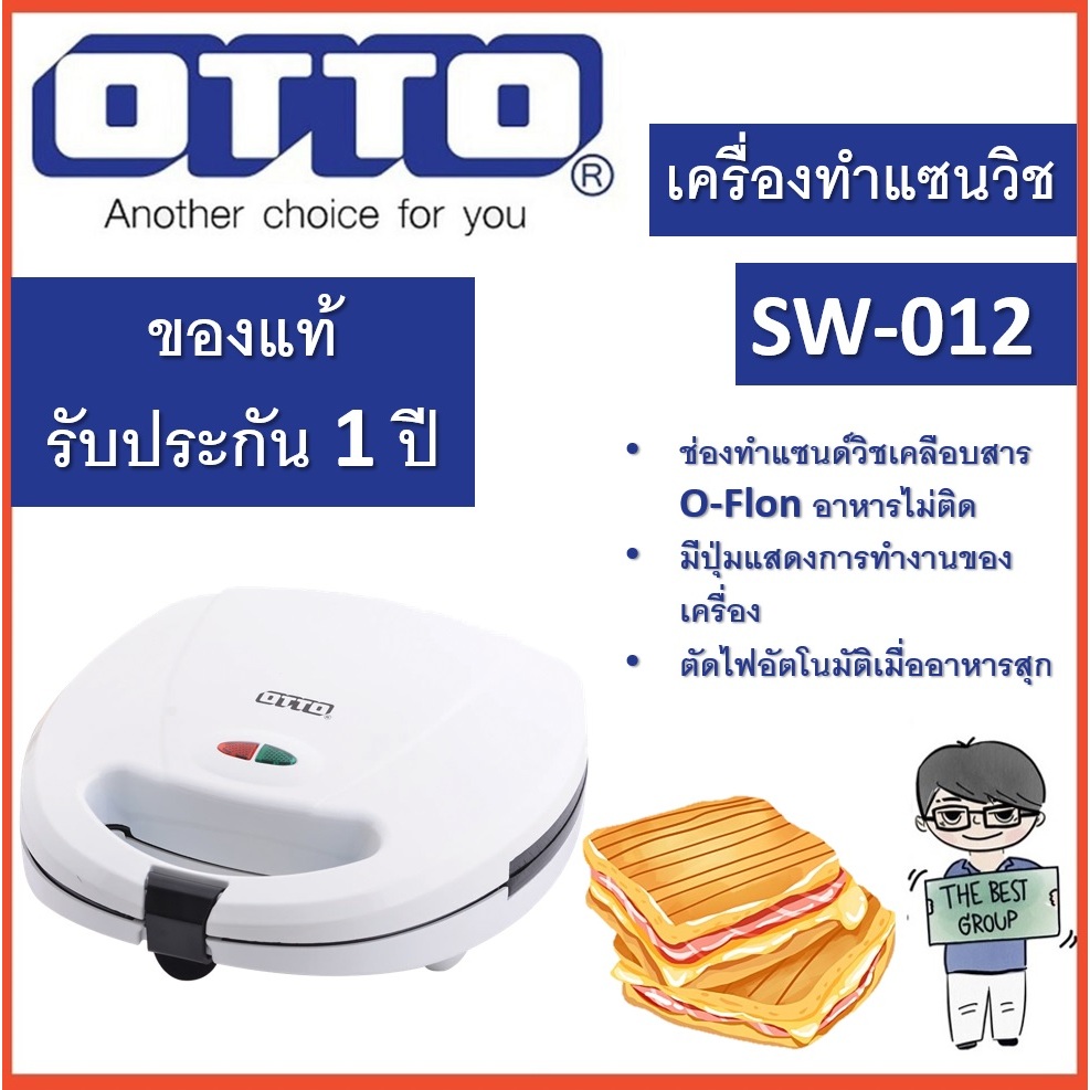 OTTO เครื่องทำแซนวิช ไฟฟ้า รุ่น SW-012 (ของแท้รับประกันศูนย์ OTTO นาน 1 ปี)