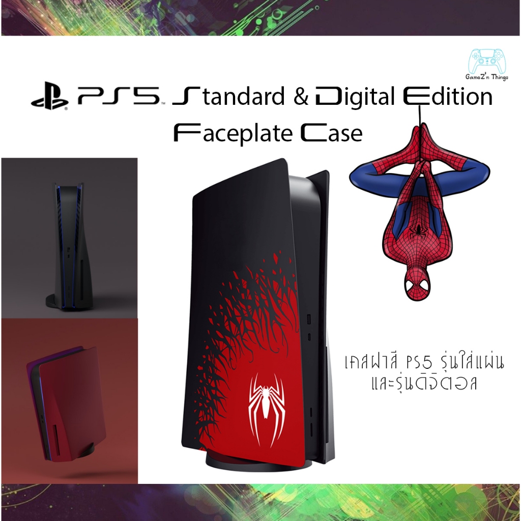 ฝาเคส PS5 Playstation 5 Faceplate Case กรอบเครื่อง PS5 ฝาเครื่อง PS5 สำหรับรุ่นใส่แผ่นและดิจิตอล