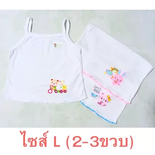 (แพ็ค3ตัว/1ตัว) เสื้อกล้ามขาวสายเดี่ยว เสื้อทับสายเดี่ยว เด็กหญิง ผ้ายืดcotton 100%