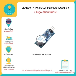 Buzzer Module โมดูลเสียงบัซเซอร์ Active-Buzzer Passive-Buzzerสำหรับ Arduino ,Nodemcu ,ESP32 พร้อมส่งทันที!!!