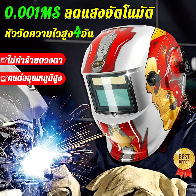 🔥SALE หน้ากากเชื่อม ออโต้ ปรับแสงอัตโนมัติ พับขึ้น-ลงได้ 180° เลนส์พลังงานแสงอาทิตย์ Auto หน้ากากเชื่อมปรับแสงอัตโนมัติ