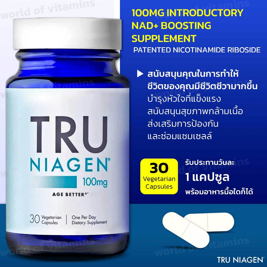TRU NIAGEN 100mg Introductory NAD+ Boosting Supplement Capsule Patented Nicotinamide Riboside NR, 30 Capsules(sku.2372)