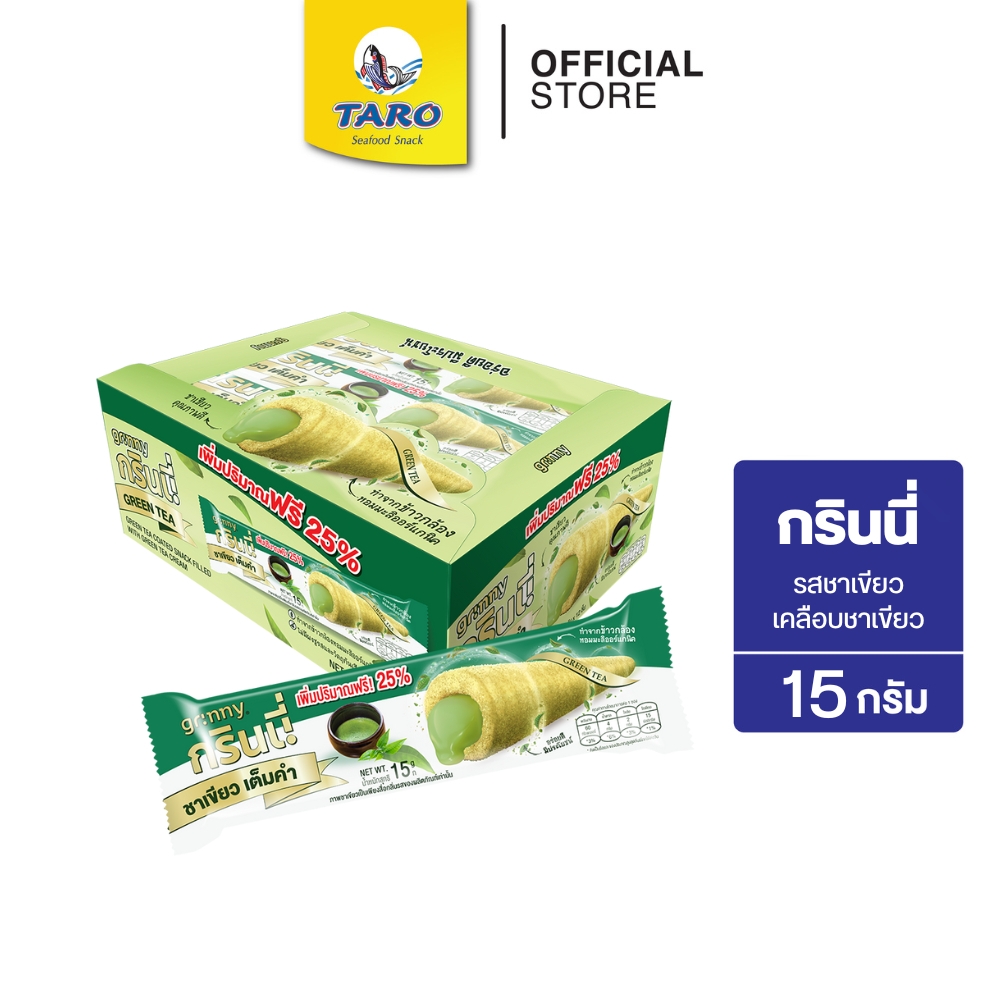 GRINNY กรินนี่ รสชาเขียว เคลือบชาเขียว 15g 5 บ. (กล่อง 12 ชิ้น)