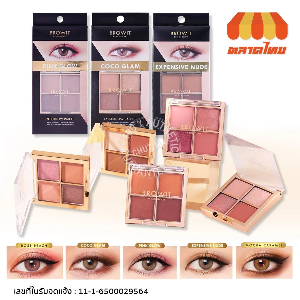 บราวอิท พาเลทท์ อายแชโดว์ เนื้อแมท ชิมเมอร์ ติดทน เกลี่ยง่าย Browit By Nongchat Eyeshadow palette