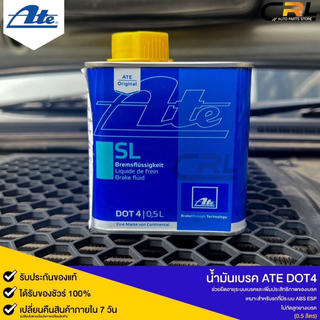 ATE น้ำมันเบรค เอเต้ DOT 4 SL สีเหลือง ปริมาณ 0.5 ลิตร  Dot4 Ate Brake Fluid ทนความร้อนสูง 260 องศา