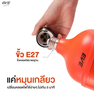 หลอดไฟไล่ยุง แอลอีดี LED ขนาด 30W แสงสีส้มแดง ShopBulb Anti Mosquito ขั้วเกลียว E27