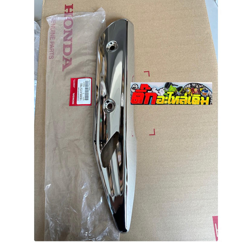 กันร้อนเวฟ125iLEDปี2019-2022แท้ศูนย์🔹 18355-K73-T60