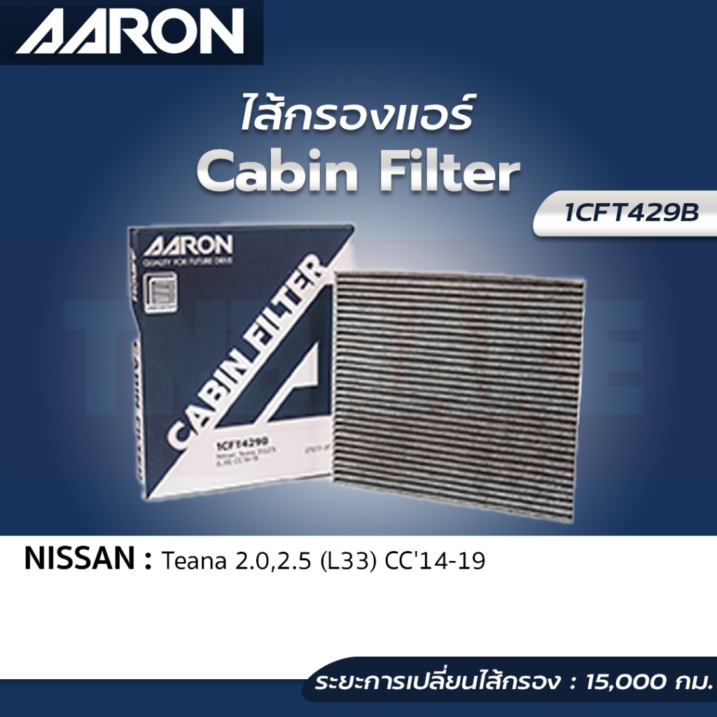 AARON กรองแอร์ NISSAN Teana 2.0,2.5 (L33) CC ปี14-19