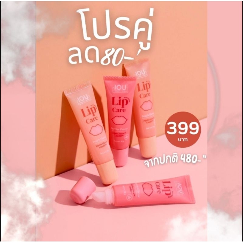 ลิปพี่พีท IOU Lips ลิปส์ฉ่ำปาก BerriesFlavor+Peach Flavor