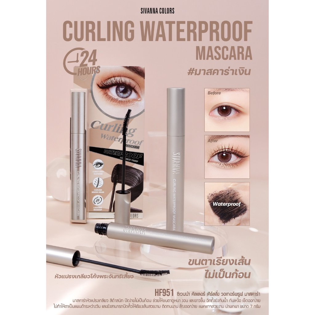 HF951 Sivanna Colors Curling Waterproof Mascara ซีเวนน่า คัลเลอร์ส เคิร์ลลิ่ง วอเทอร์พรูฟ มาสคาร่า