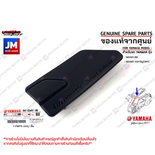 5MYE54910000 แผงยางกันกระแทก, แผ่นยาง 6 รู, ยางฝาแคร้ง ฝาเคร…