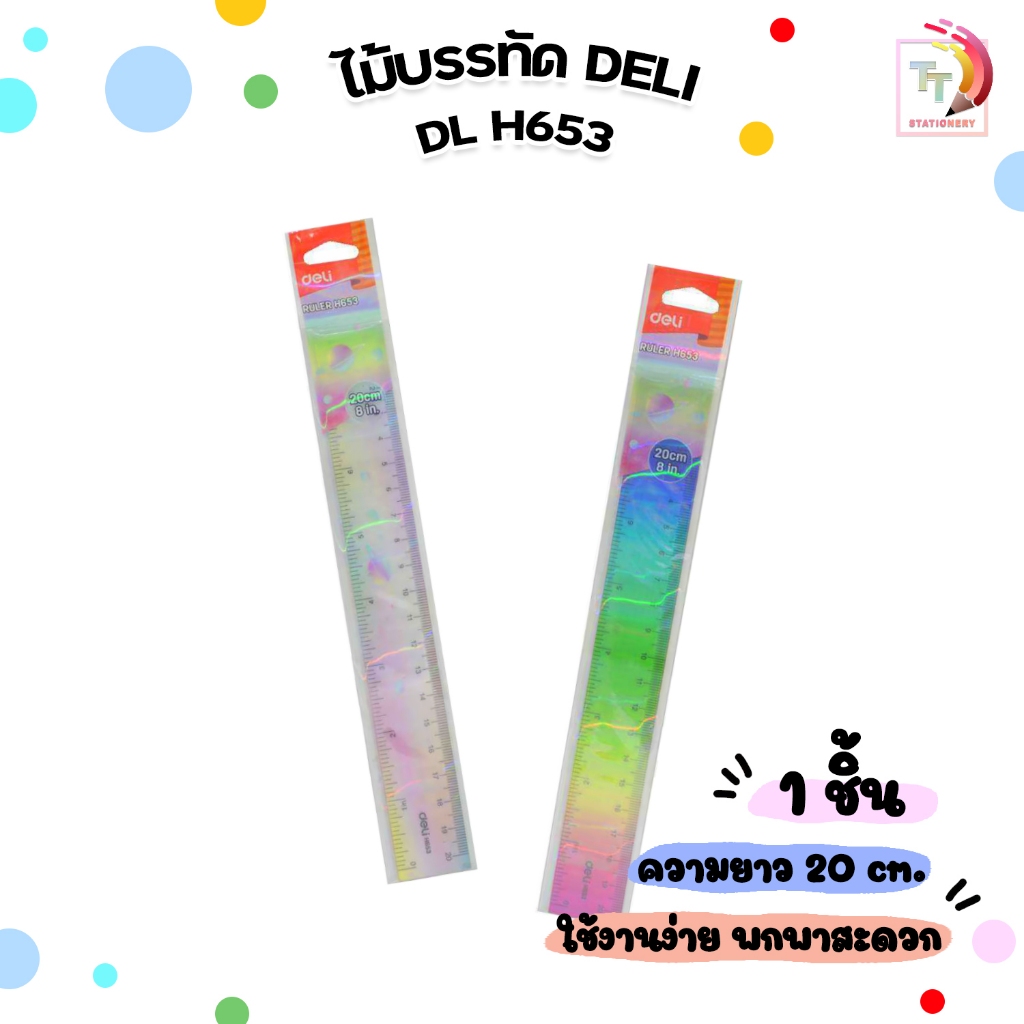 ไม้บรรทัด Deli รุ่น H653 Ruler ไม้บรรทัดแฟนซี สุดน่ารัก ขนาด 20 CM 8 นิ้ว ( 1ชิ้น / คละสี )