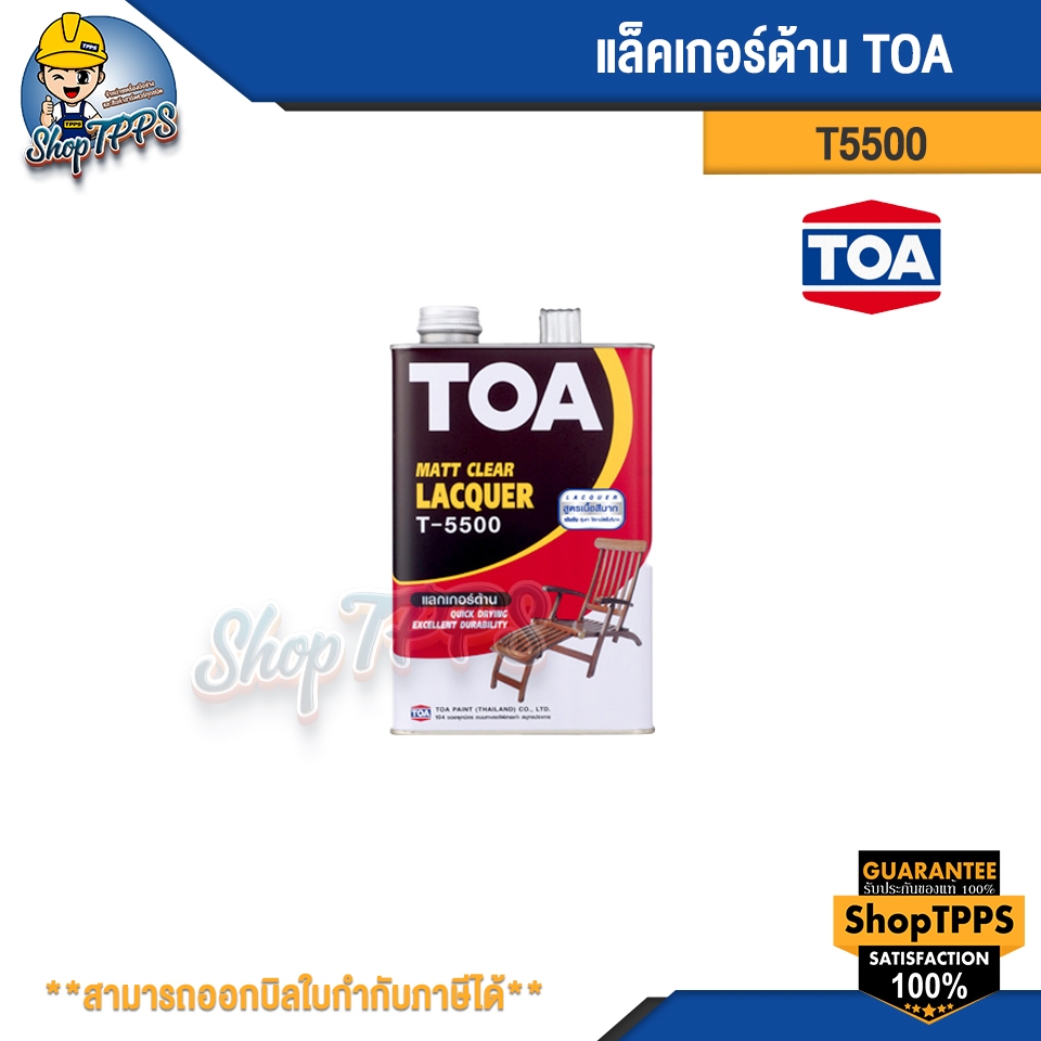 แล็คเกอร์ด้าน TOA  เบอร์ T5500