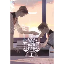 คุณทนายความขั้นหนึ่ง เล่ม 3