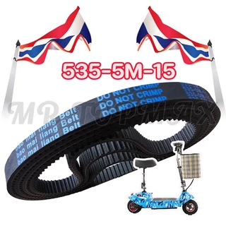 สายพาน ยี่ห้อ Bao Mai liang Belt รุ่น 535-5m-15 หนา 5.9 มิล สำหรับสกู๊ตเตอร์ไฟฟ้า TOPMAX (ราคาโรงงาน) จัดส่งแบบด่วน