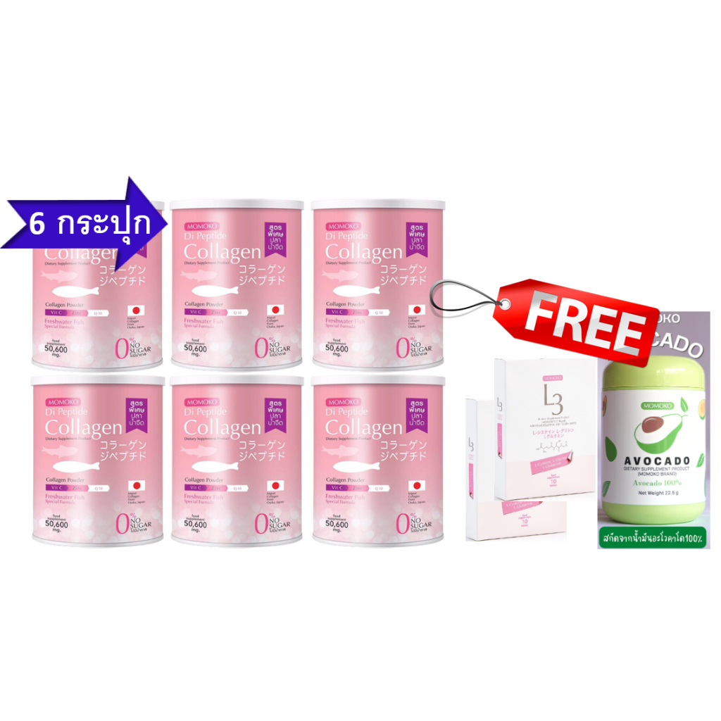 6 กระปุก ฟรี L3 2 กล่อง ฟรี Avocado  Momoko collegen  โมโมโก๊ะคอลาเจน ขนาด 50 g