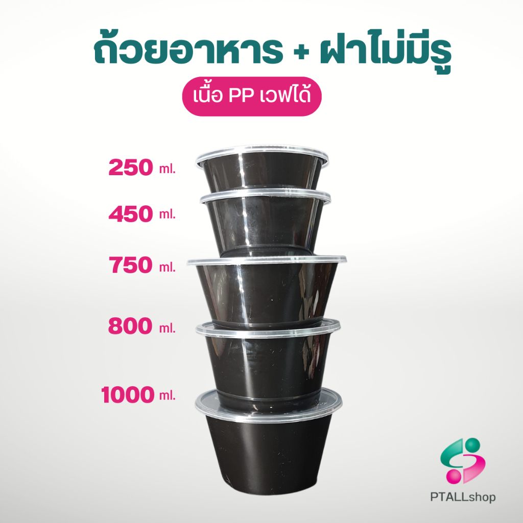 NLTY ถ้วยใส่อาหาร+ฝา เนื้อ PP เวฟได้