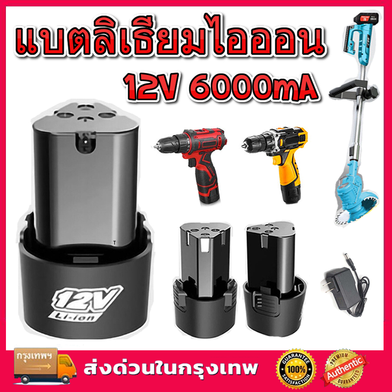 พร้อมส่งแล้ว แบตลิเธียมไอออน แบตเตอรี่ ลิเธียม 12V 6000mA เครื่องตัดหญ้า แบต เครื่องตัดหญ้าไฟฟ้า เครื่องตัดหญ้าไร้สาย เค
