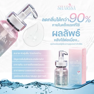 Sharisa(ชาริสา) ผลิตภัณฑ์ดูแลจุดซ่อนเร้น 200ml. Sharisa Feminine Intimate Cleansing Wash 200ml.