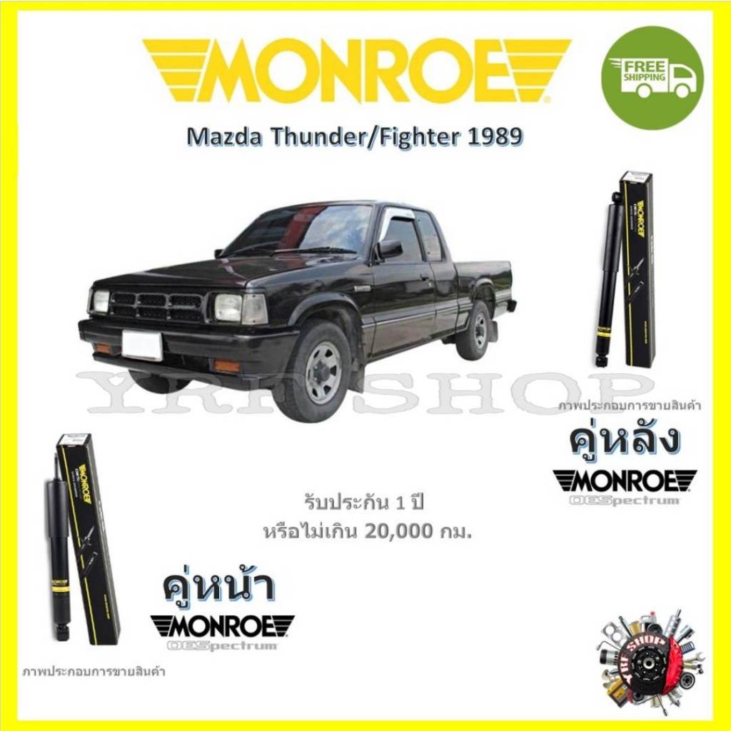 MONROE OESpectrum โช๊คอัพ มอนโร Mazda Thunder , Fighter ธันเดอร์ ไฟเตอร์ 1989