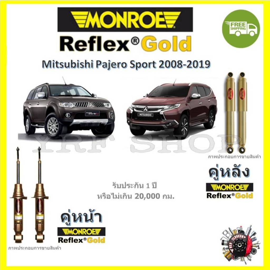 Monroe Reflex Gold โช้คอัพรถยนต์ แกนใหญ่ 18mm Mitsubishi Pajero Sport 2008-2019 ปาเจโร่ สปอร์ต