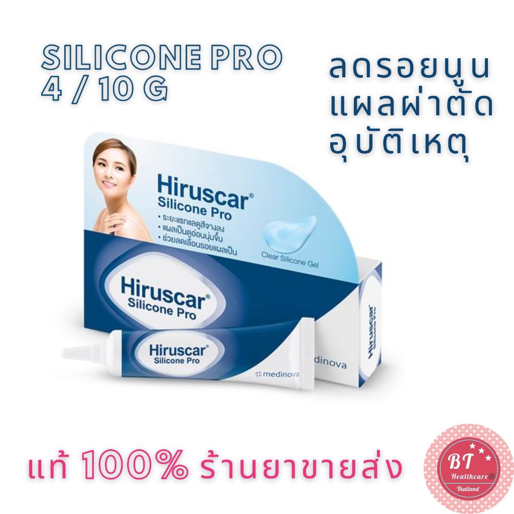 Hiruscar Silicone Pro 4 / 10 g ฮีรูสการ์ ซิลิโคน โปร แผลเป็น ลดอาการคัน รอยนูน