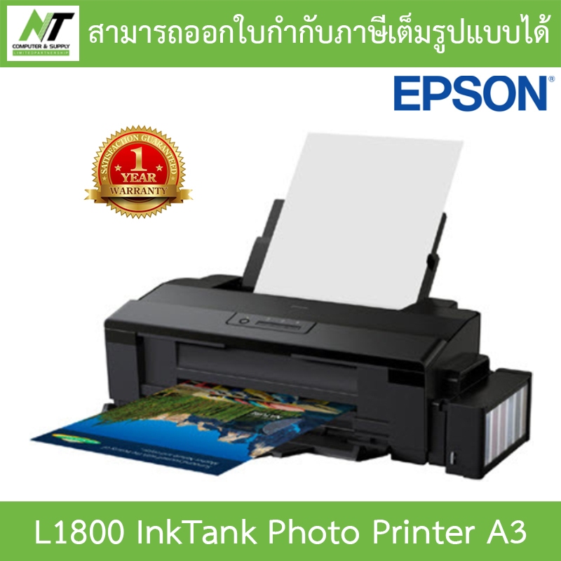 EPSON L1800 InkTank Photo Printer A3 เครื่องปริ้นเตอร์อิ๊งค์แท๊งค์ A3 พร้อมหมึกแท้ 1 ชุด BY N.T Computer