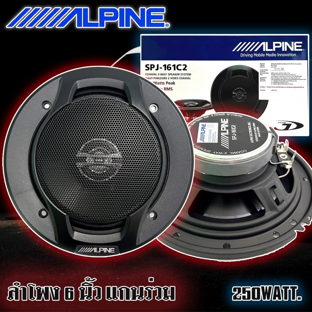 ALPINE SPJ-161C2 ลำโพงแกนร่วมงรถยนต์ 6 นิ้ว 2ทาง ขนาดบางเพียงติดตั้งง่าย ให้เสียงระดับ SQ