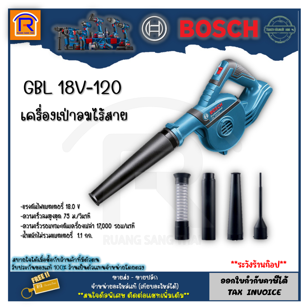BOSCH (บ๊อช) เครื่องเป่าลมไร้สาย 18V รุ่น GBL 18V-120 (GBL18V-120) 3141200