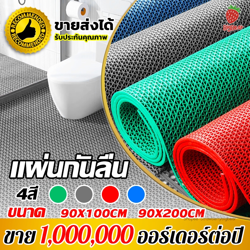 REAL คุณภาพดี แผ่นกันลื่น หนา6mm 4สี 90cmx100cm/90x200cm ยางกันลื่นในห้องน้ำ พรมกันลื่น ในห้องครัว PVC Mat