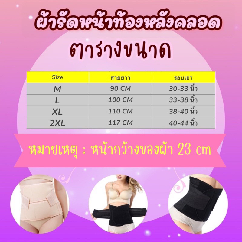 ผ้ารัดหน้าท้องหลังคลอด ผ่าคลอด หรือ คลอดธรรมชาติ หรือ สำหรับใช้หลังผ่าตัด - รูปที่ 4
