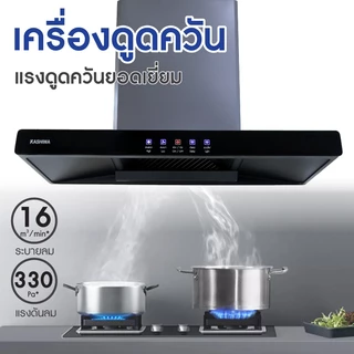 เครื่องดูดควัน ฮูดดูดควัน KASHIWA PSD-204D hood ดูดควัน ประกัน 1 ปี