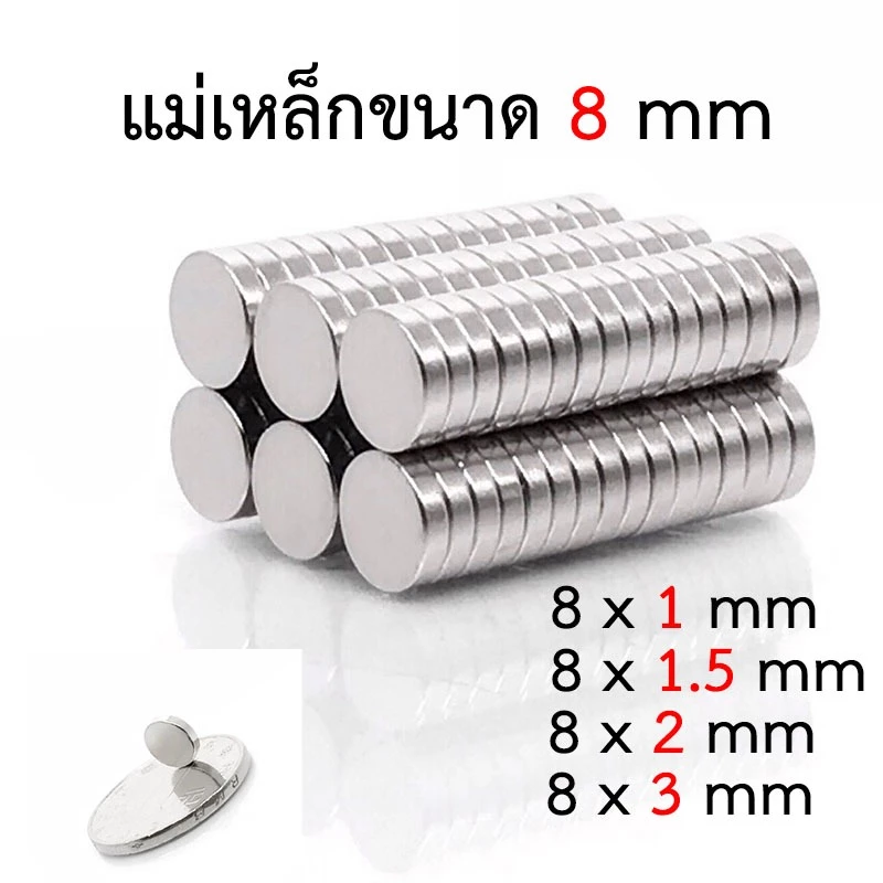 แม่เหล็ก NdFeB ขนาด 8 มม. (10 ชิ้น)
