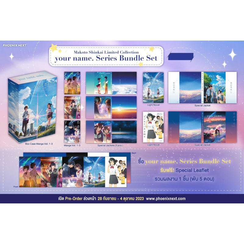 [MG/มังงะ/การ์ตูน] Makoto Shinkai Limited Collection : Your name bundle set ✨มือ 1