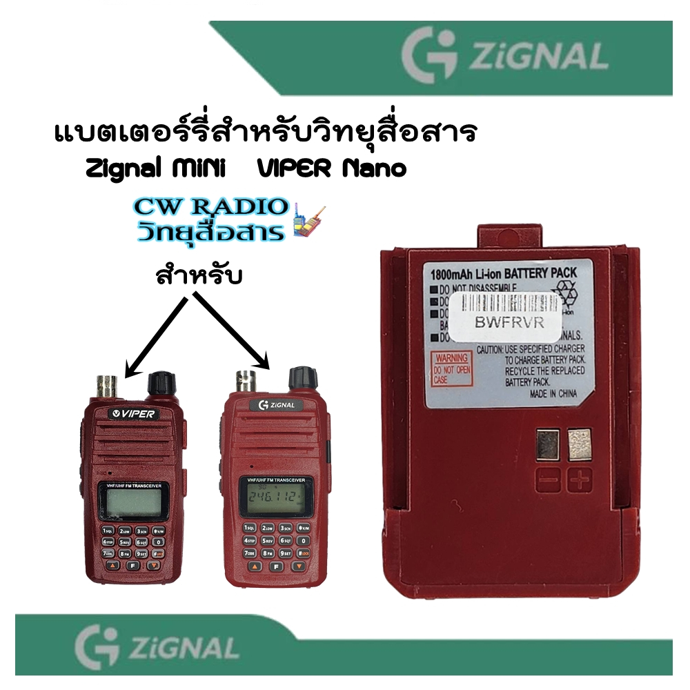 แบตเตอรี่ วิทยุสื่อสารเครื่องแดง Zignal Mini ViPer Nano ความจุ1800MAh. ของแท้ มีเครื่องหมาย ม.อ.ก. แบบลิเที่ยม